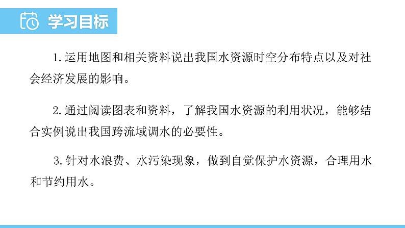 中图版（2024）七下地理课件 第五章 第一节 第二课时 中国水资源的特征 合理用水 保护水资源第2页