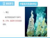 中图版（2024）七下地理课件 第五章 第四节 海洋资源