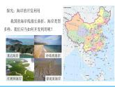 中图版（2024）七下地理课件 第五章 第四节 海洋资源