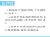 中图版（2024）七下地理课件 第五章 第五节 第一课时 中国主要的交通运输线