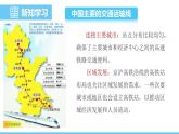 中图版（2024）七下地理课件 第五章 第五节 第一课时 中国主要的交通运输线