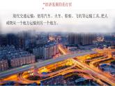 中图版（2024）七下地理课件 第五章 第五节 第一课时 中国主要的交通运输线