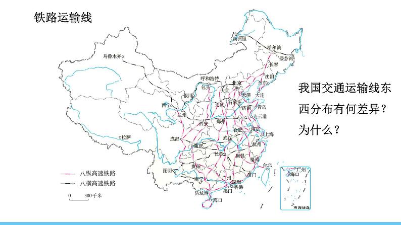 中图版（2024）七下地理课件 第五章 第五节 第一课时 中国主要的交通运输线第8页