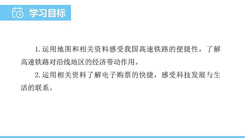 中图版（2024）七下地理课件 第五章 第五节 第二课时 交通运输影响我们的生产与生活第2页