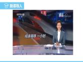 中图版（2024）七下地理课件 第五章 第五节 第二课时 交通运输影响我们的生产与生活