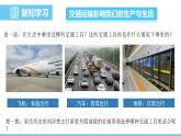中图版（2024）七下地理课件 第五章 第五节 第二课时 交通运输影响我们的生产与生活