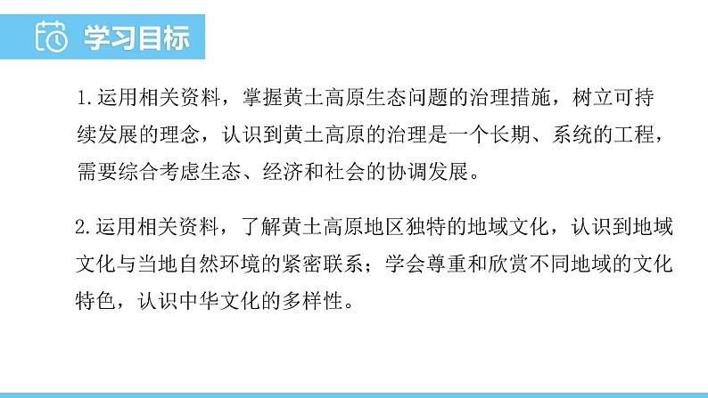 中图版（2024）七下地理课件 第七章 第三节 第二课时 综合治理让黄土高原披绿 别样的黄土地域文化第2页