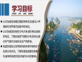 【湘教版】七下地理 8.1 東南亞（課件+教案）