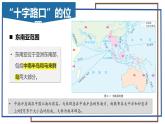 【湘教版】七下地理 8.1 東南亞（課件+教案）
