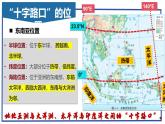 【湘教版】七下地理 8.1 東南亞（課件+教案）