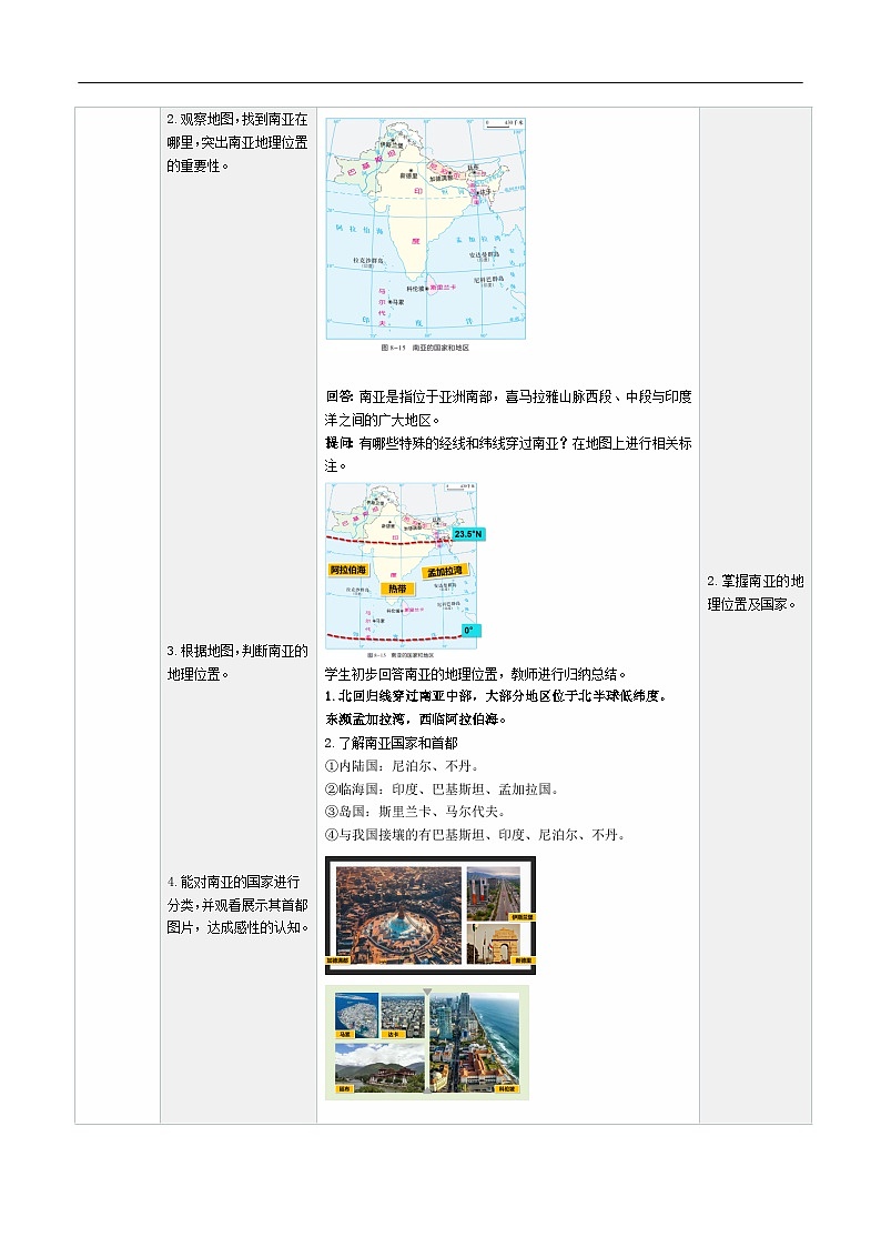 8.2 南亚（教学设计） 第2页