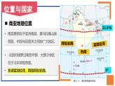 【湘教版】七下地理 8.2 南亚（课件+教案）