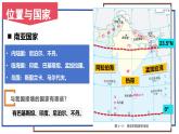 【湘教版】七下地理 8.2 南亚（课件+教案）
