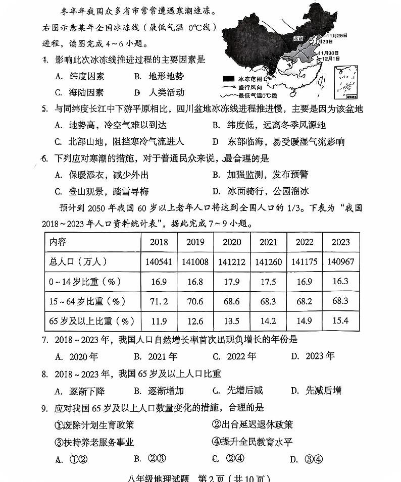 福建省龙岩市永定区2024-2025学年八年级上学期期末地理试题第2页
