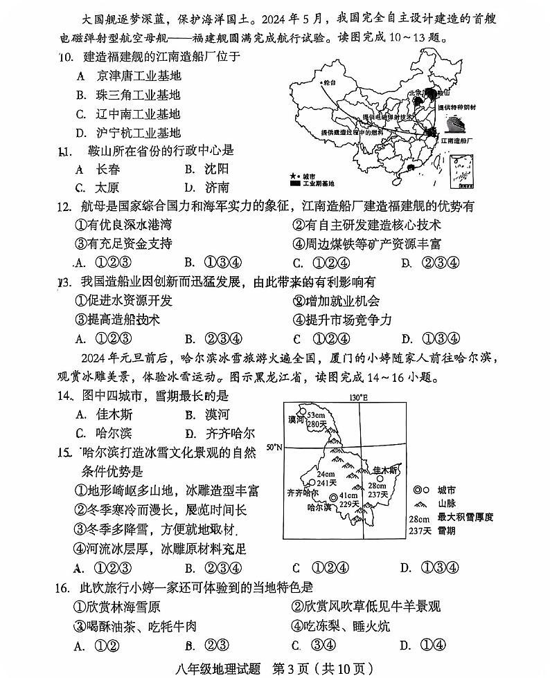 福建省龙岩市永定区2024-2025学年八年级上学期期末地理试题第3页