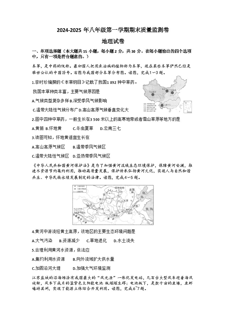 甘肃省定西市通渭县2024-2025学年八年级上学期期末地理试题+第1页