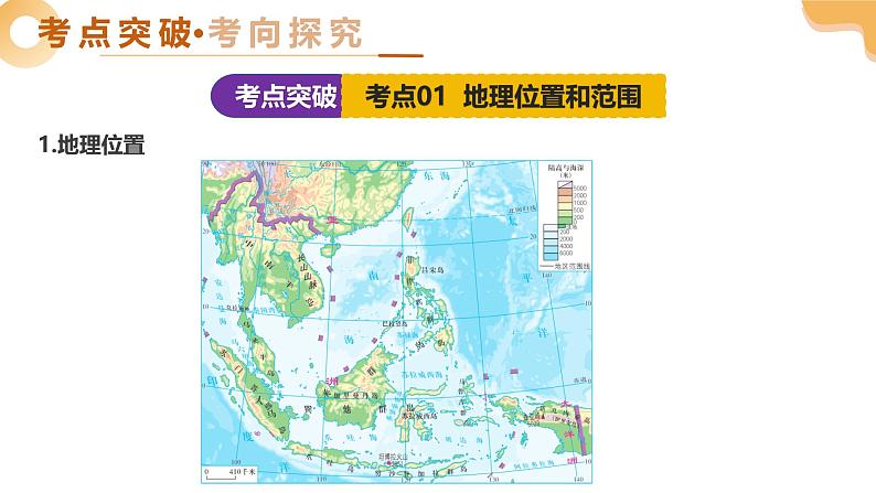 专题10 东南亚、南亚、中东（西亚）（精讲课件）-2025年中考地理一轮复习（全国通用）第6页