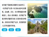 【人教新版】跨学科主题学习 《认识东南亚的世界遗产》教学课件