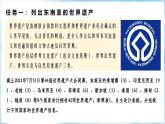 【人教新版】跨学科主题学习 《认识东南亚的世界遗产》教学课件