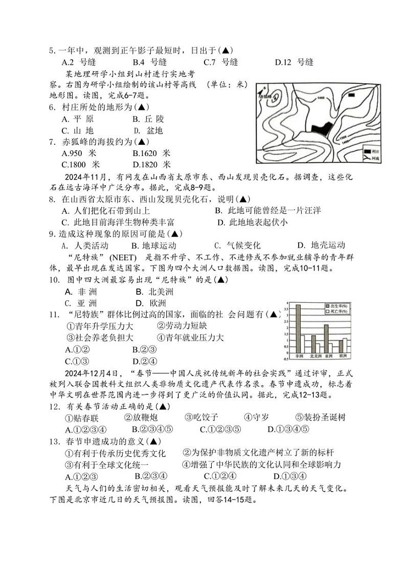 2024～2025学年山西省临汾市襄汾县兴国学校七年级上期末考试地理试卷(含答案)第2页