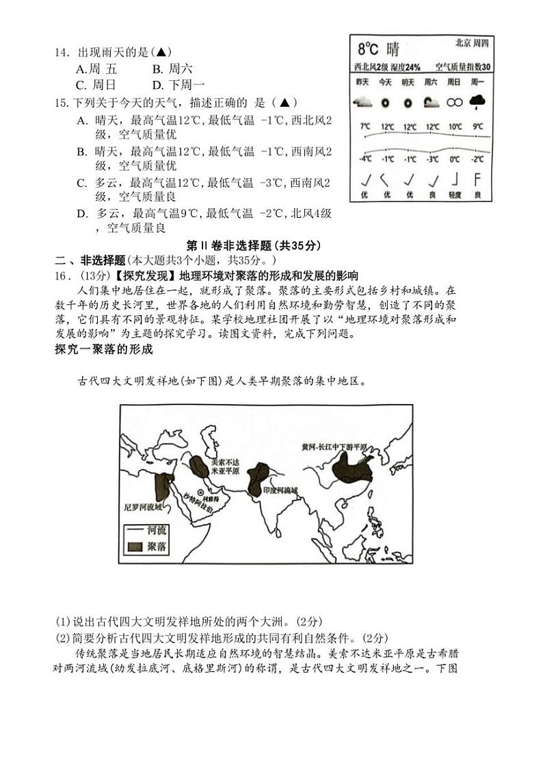 2024～2025学年山西省临汾市襄汾县兴国学校七年级上期末考试地理试卷(含答案)第3页