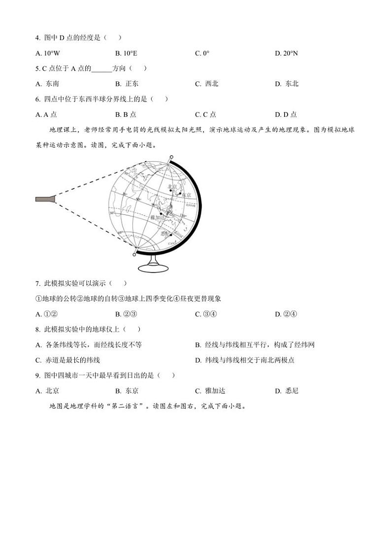 2024～2025学年云南省昭通市昭阳区七年级上期末地理试卷(含答案)第2页