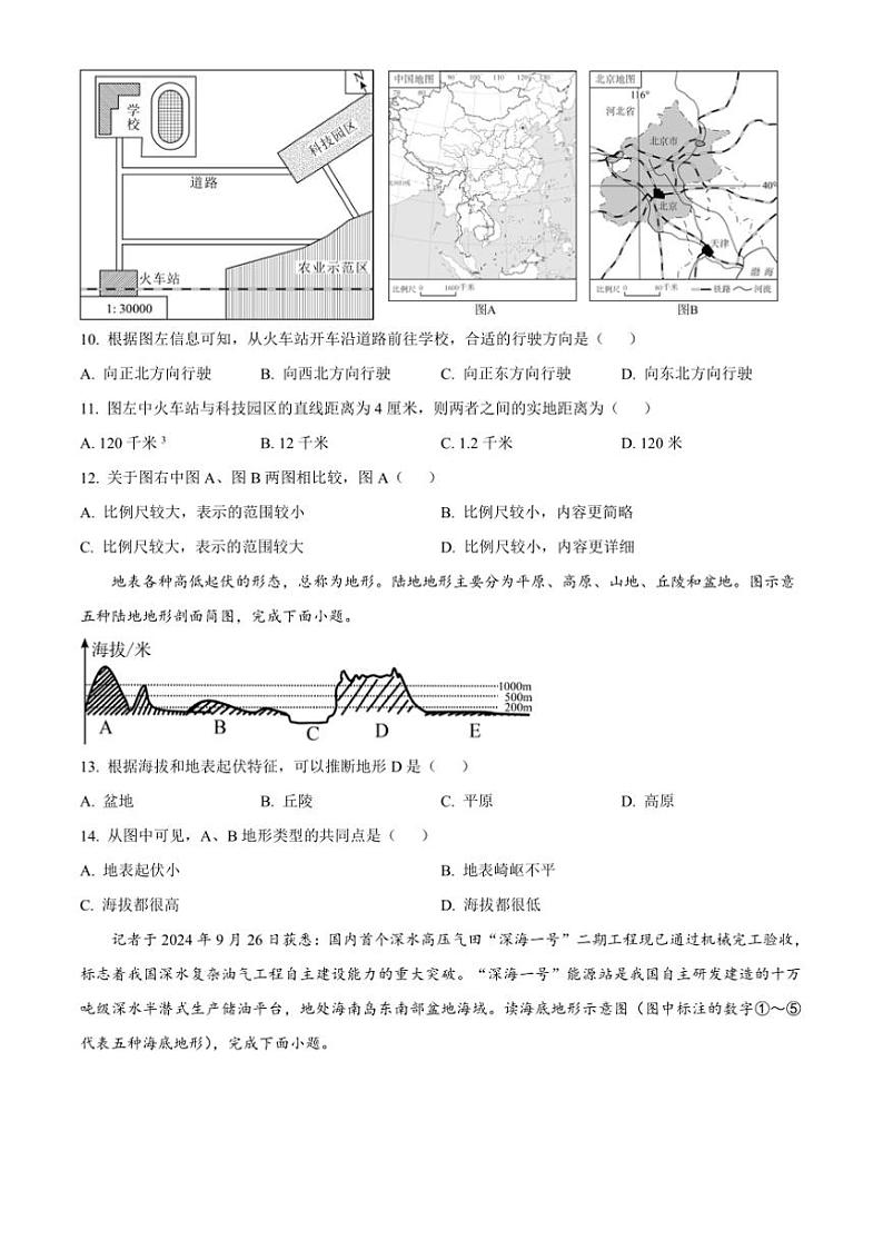 2024～2025学年云南省昭通市昭阳区七年级上期末地理试卷(含答案)第3页