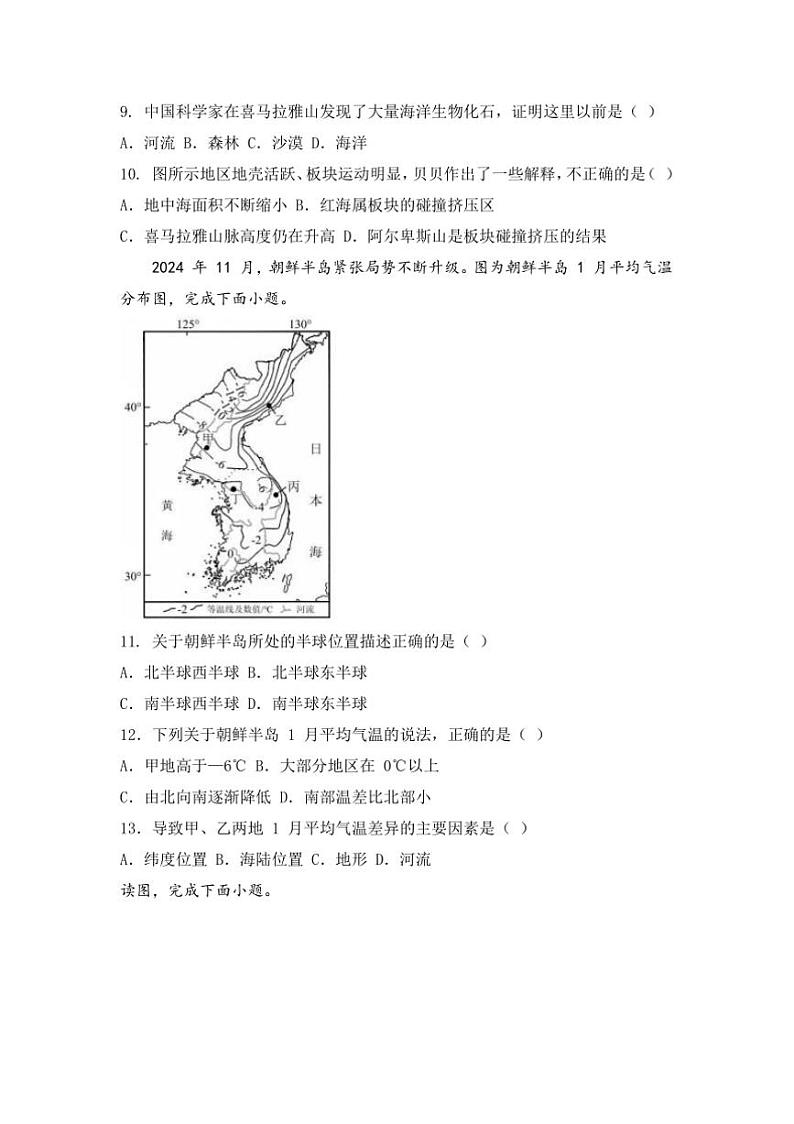 2024～2025学年湖南省邵阳市第七中学七年级上期末考试地理试卷(含答案)第3页