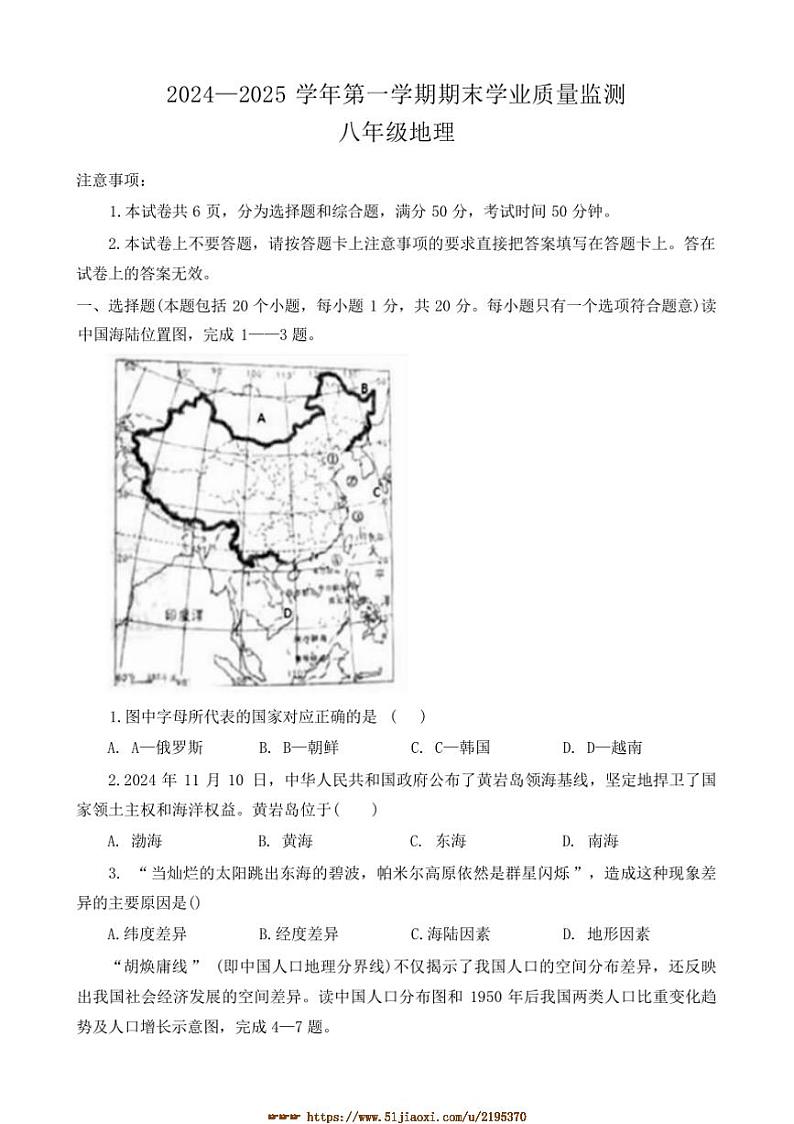 2024～2025学年河南省安阳市滑县八年级上期末地理试卷(含答案)第1页