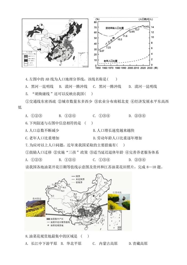 2024～2025学年河南省安阳市滑县八年级上期末地理试卷(含答案)第2页