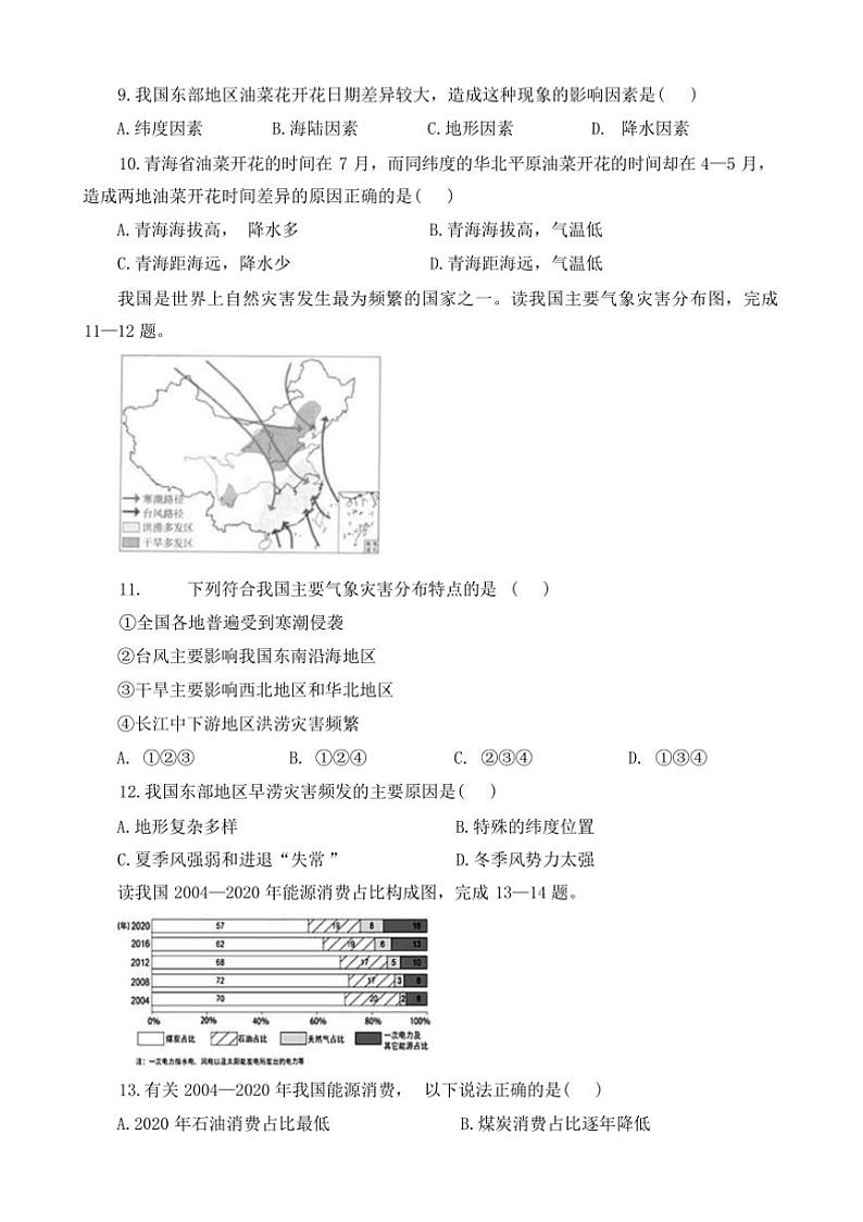 2024～2025学年河南省安阳市滑县八年级上期末地理试卷(含答案)第3页