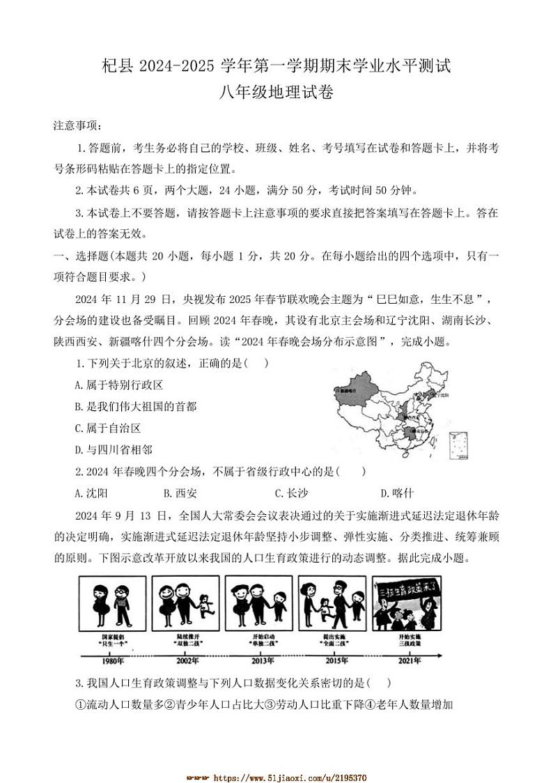 2024～2025学年河南省开封市杞县八年级上期末地理试卷(含答案)第1页