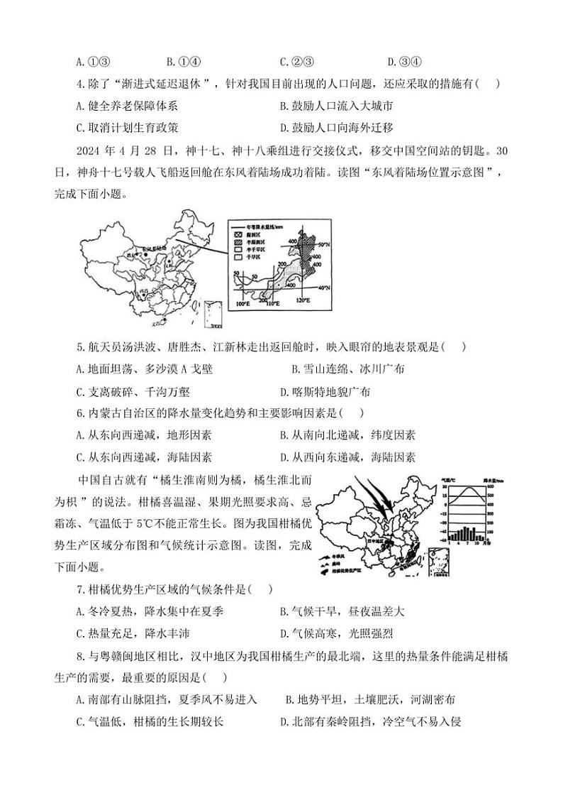 2024～2025学年河南省开封市杞县八年级上期末地理试卷(含答案)第2页