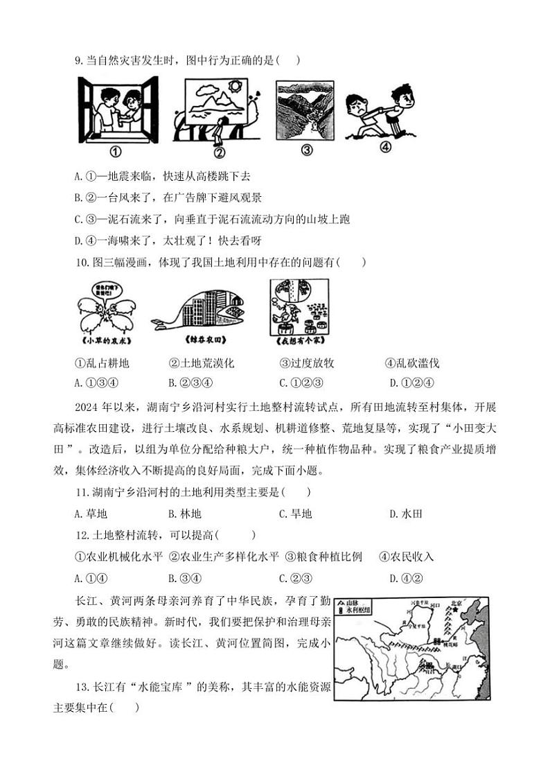 2024～2025学年河南省开封市杞县八年级上期末地理试卷(含答案)第3页