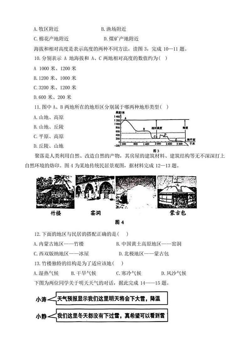 2024～2025学年河南省开封市尉氏县七年级上期末地理试卷(含答案)第2页