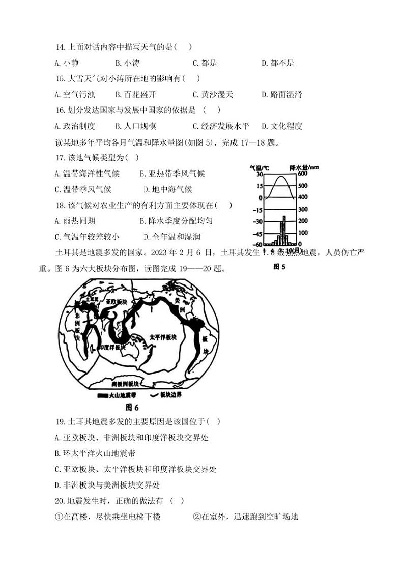 2024～2025学年河南省开封市尉氏县七年级上期末地理试卷(含答案)第3页