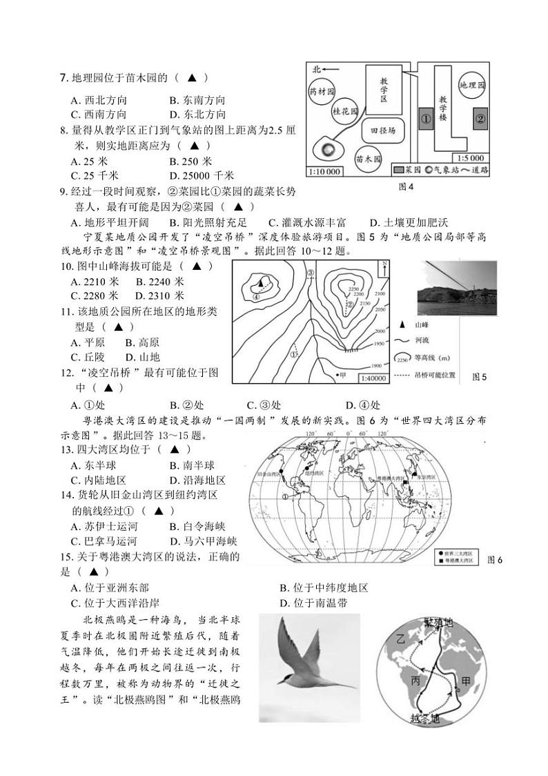 2024～2025学年江苏省泰州市民兴中英文学校七年级上期末地理试卷(含答案)第2页