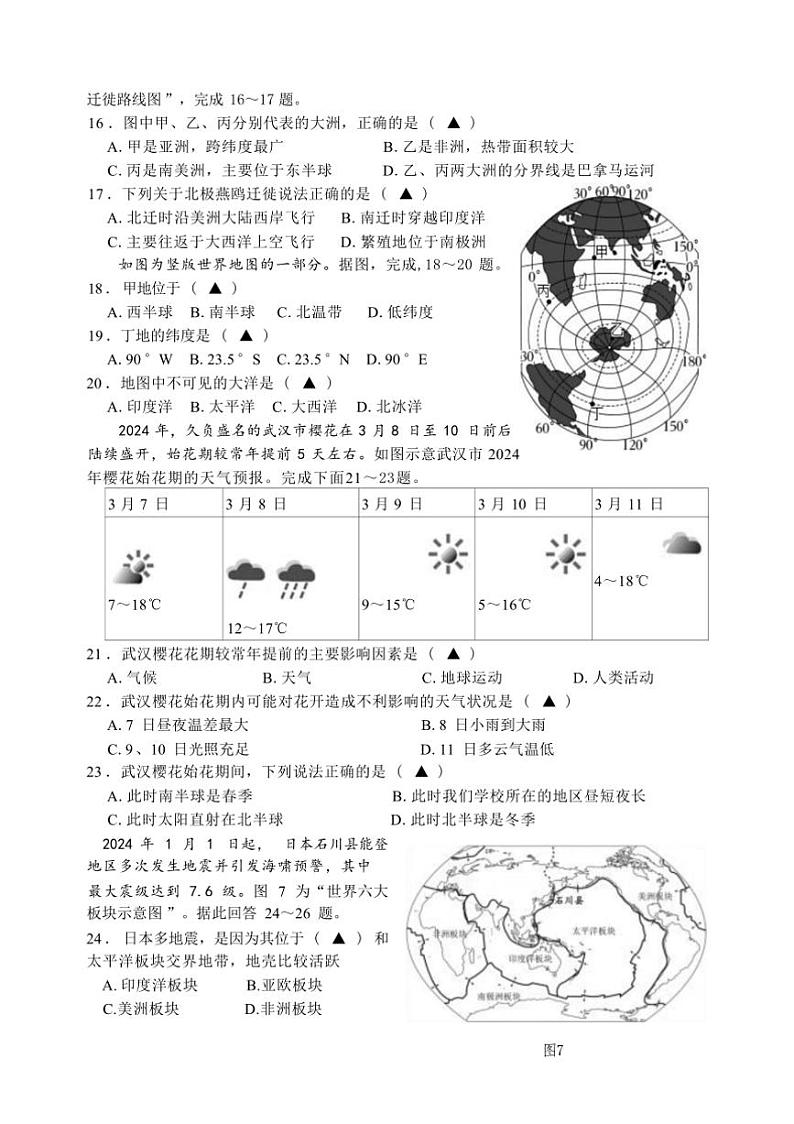 2024～2025学年江苏省泰州市民兴中英文学校七年级上期末地理试卷(含答案)第3页