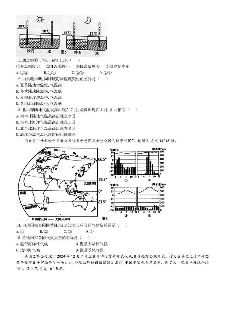 2024～2025学年湖南省邵阳市大祥区七年级上期末地理试卷(含答案)第3页