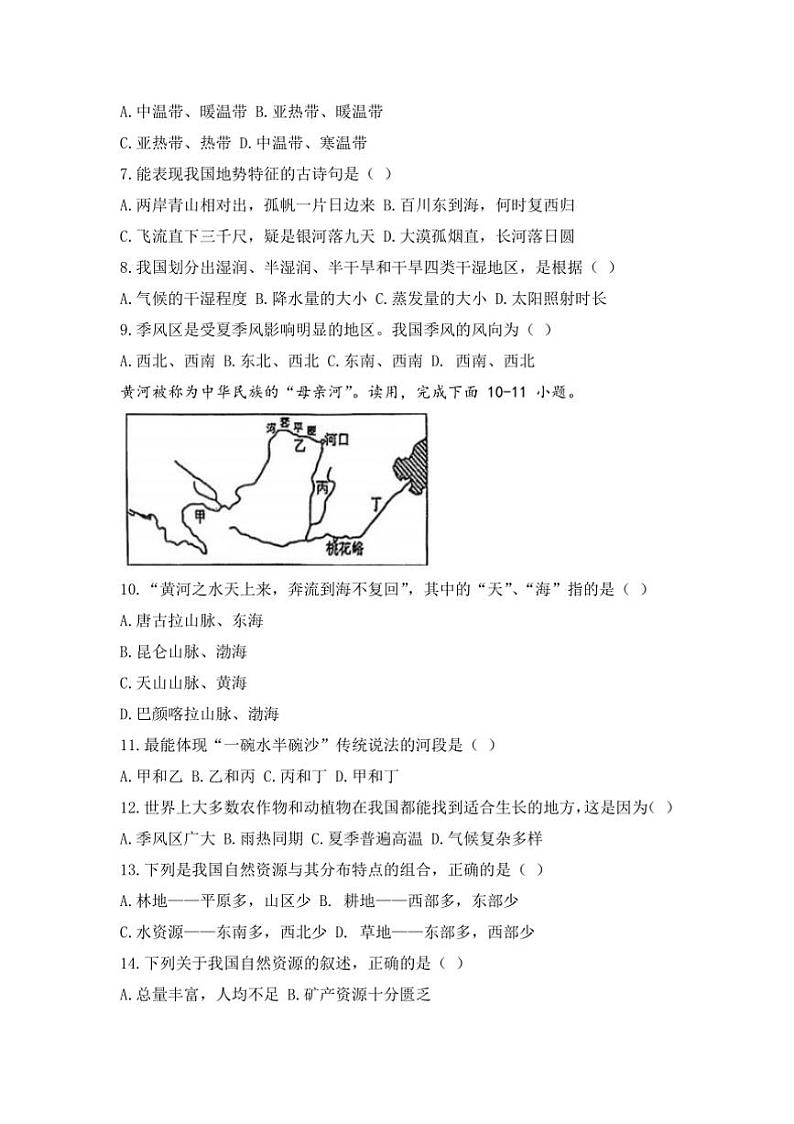 2024～2025学年江西省景德镇市乐平市八年级上期末考试地理试卷(含答案)第2页