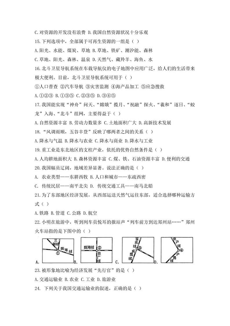 2024～2025学年江西省景德镇市乐平市八年级上期末考试地理试卷(含答案)第3页