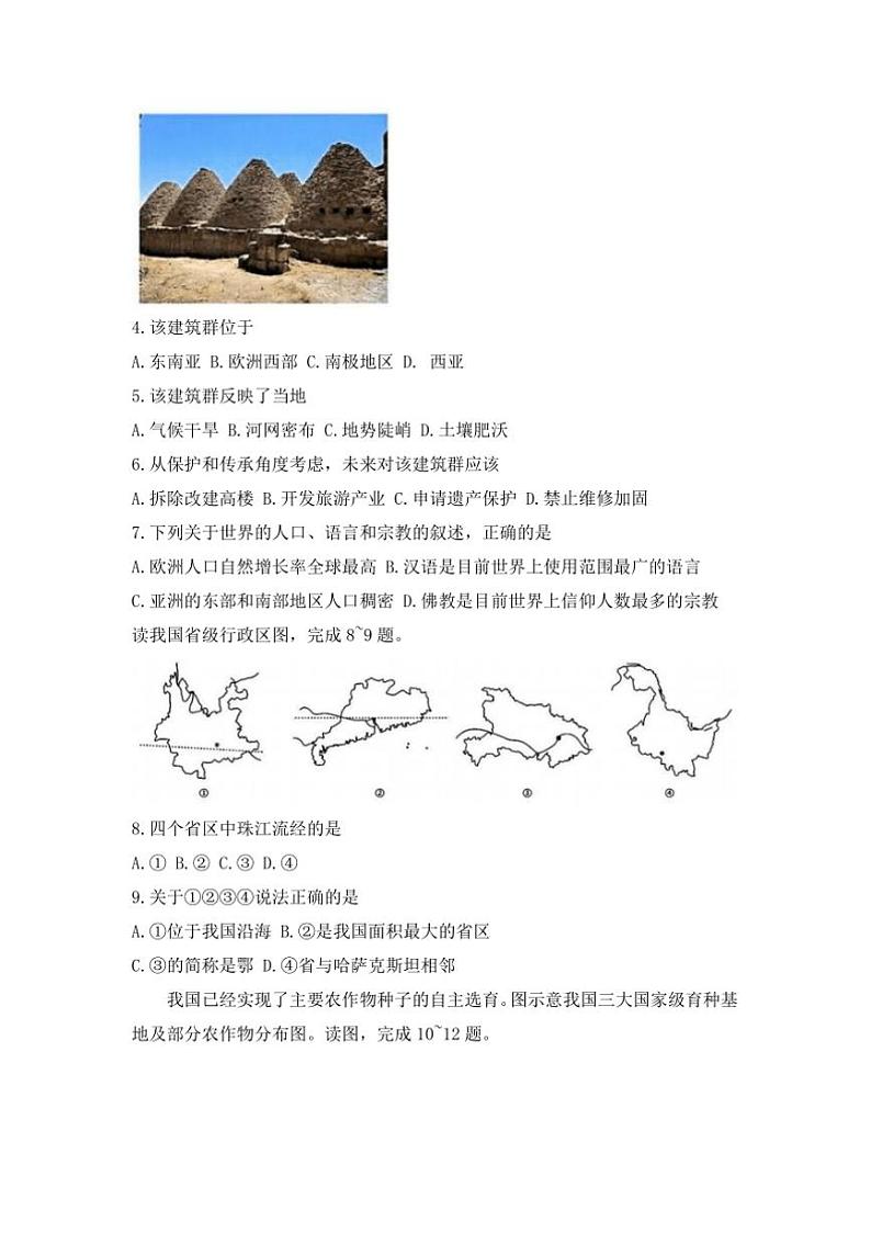 2024～2025学年吉林省长春市净月实验中学八年级上期末地理试卷(含答案)第2页