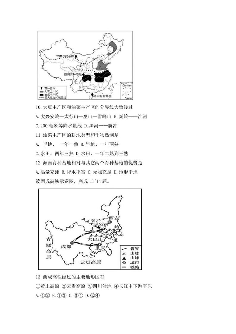 2024～2025学年吉林省长春市净月实验中学八年级上期末地理试卷(含答案)第3页