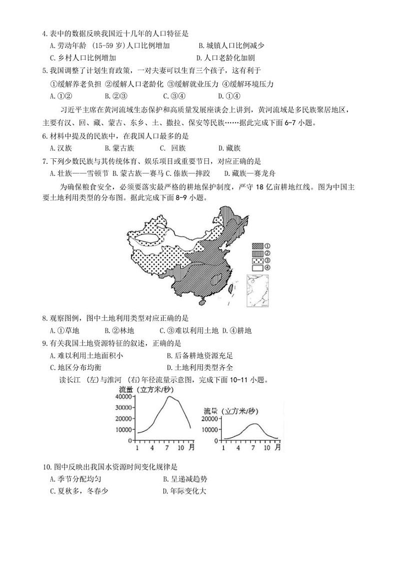 2024～2025学年吉林省长春市力旺实验初级中学八年级上期末地理试卷(含答案)第2页