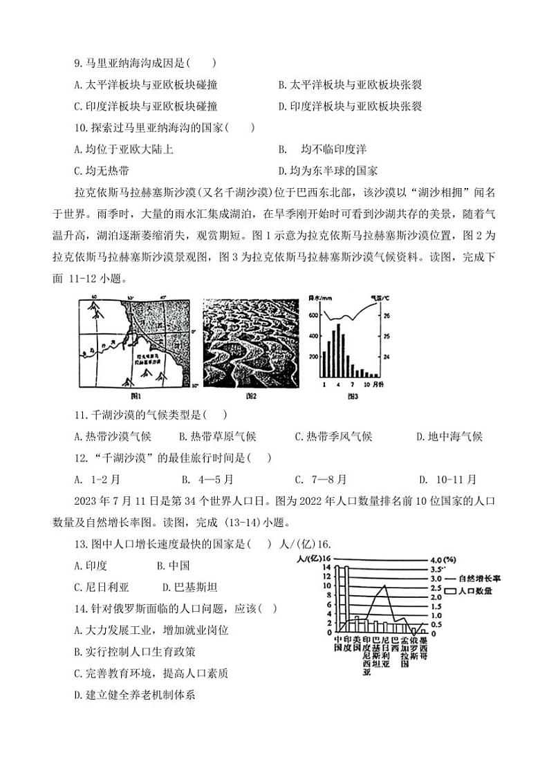 2024～2025学年河南省信阳市淮滨县七年级上期末地理试卷(含答案)第3页