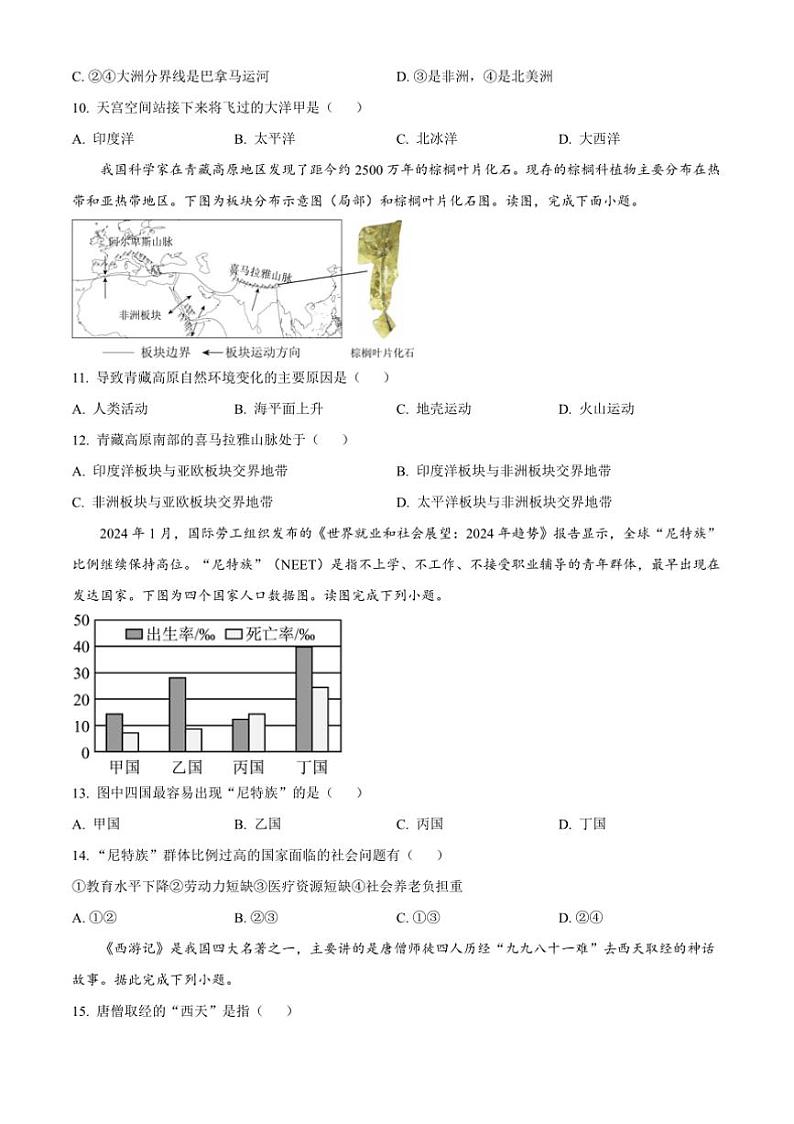 2024～2025学年辽宁省盘锦市兴隆台区七年级上期末地理试卷(含答案)第3页