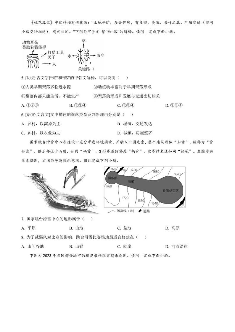 2024～2025学年内蒙古呼和浩特市七年级上期末地理试卷(含答案)第2页