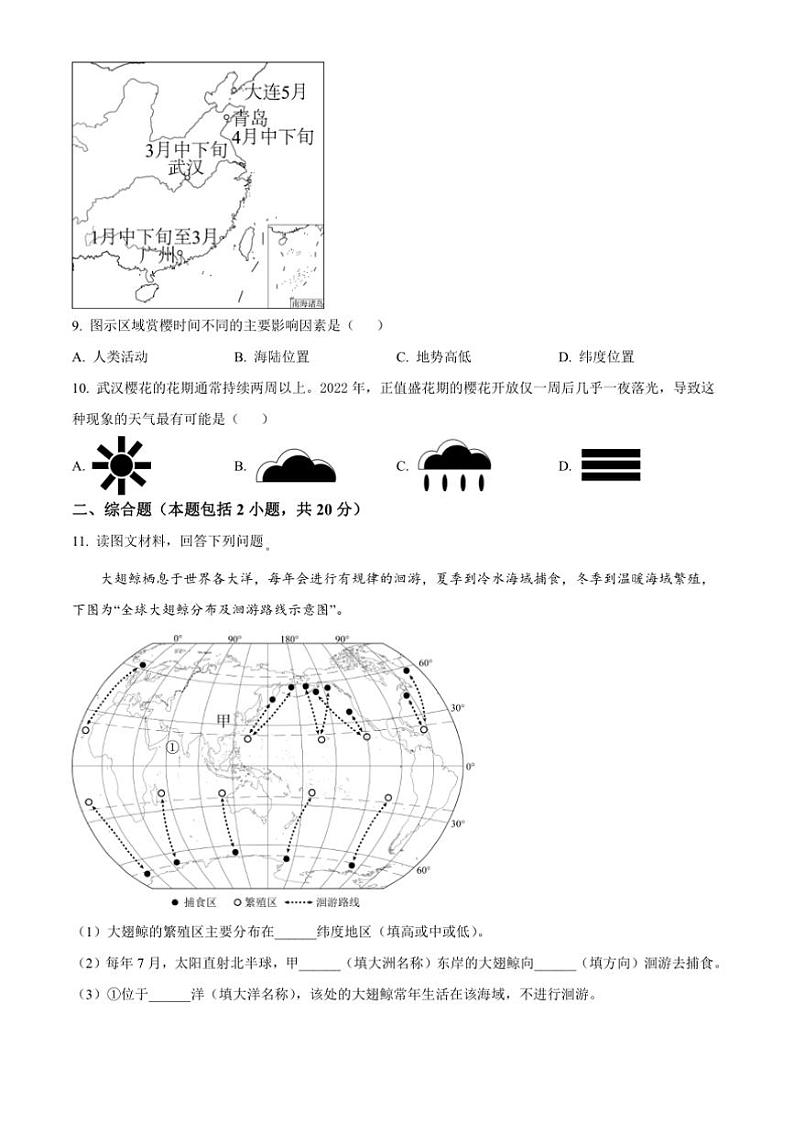 2024～2025学年内蒙古呼和浩特市七年级上期末地理试卷(含答案)第3页