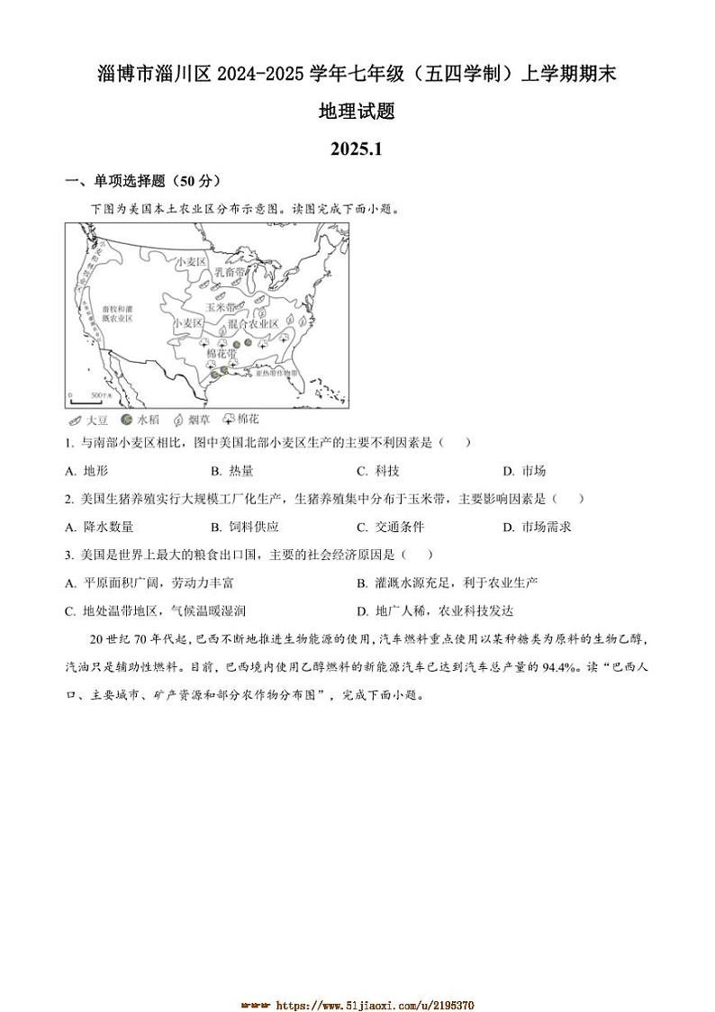 2024～2025学年山东省淄博市淄川区七年级上(五四学制)期末地理试卷(含答案)第1页