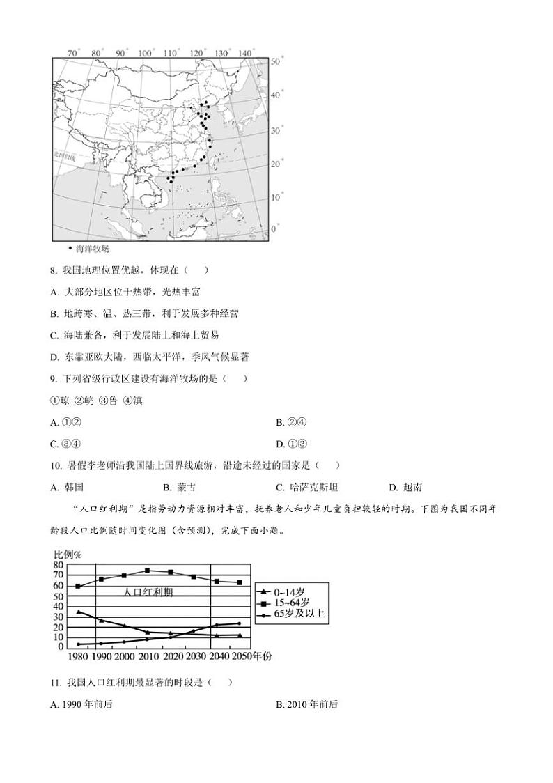 2024～2025学年山东省淄博市淄川区七年级上(五四学制)期末地理试卷(含答案)第3页